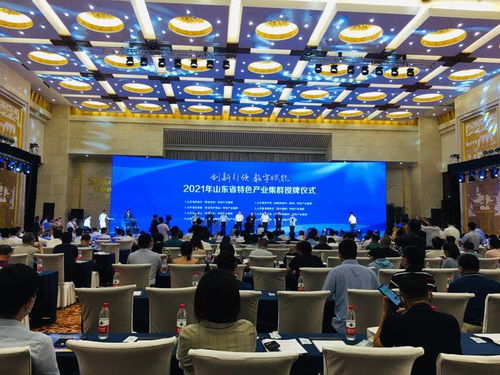 工信頭條 山東省特色產(chǎn)業(yè)集群發(fā)展推進會在濟南召開