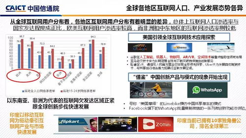 互聯(lián)網(wǎng)發(fā)展趨勢(shì)報(bào)告 2017 2018年 發(fā)布 附ppt解讀