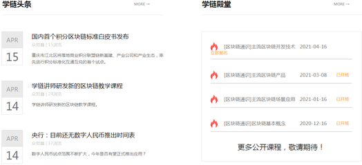 濟(jì)南區(qū)塊鏈培訓(xùn)班 眾哲鑫學(xué)鏈殿堂