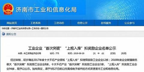 濟南擬獎勵117家企業,中國重汽、浪潮集團在內
