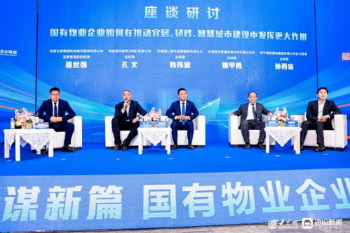 深化 齊魯紅色物業 建設 國有物業企業高質量發展研討會在濟南舉行