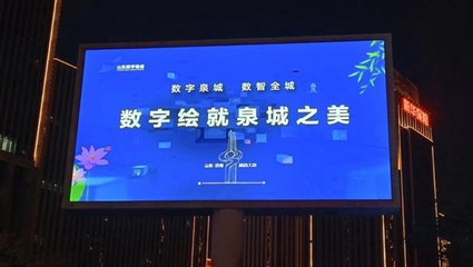 涉及11.9億條數(shù)據(jù)、支撐 57項創(chuàng)新應用!濟南市公共數(shù)據(jù)開放網站實現(xiàn)市級部門全覆蓋