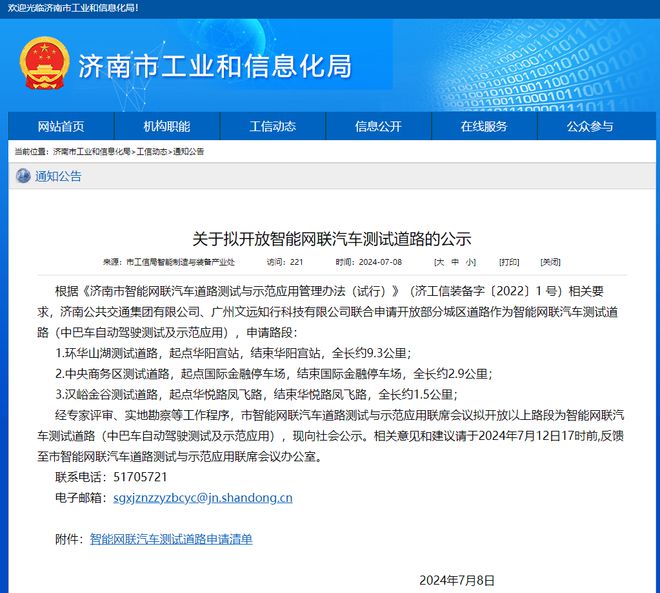 無人駕駛來了!濟南、青島最新發(fā)布!