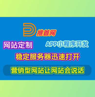 企業網站建設-設計開發定制-濟南-德州小程序軟件