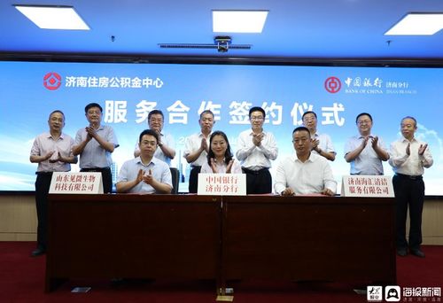 濟南 中銀公積金惠企貸 助力中小微企業發展