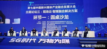 第七屆中國新興媒體產業(yè)融合發(fā)展大會在山東濟南舉行