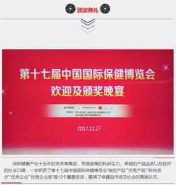 熱烈祝賀 健康中國 之保健食品行業(yè)發(fā)展大會暨第17屆中國國際保健博覽會主題論壇圓滿成功 濟南老來壽生物集團股份
