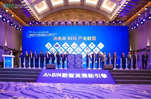 濟南市bim產業聯盟宣告成立 金云數據擔任聯盟鏈主單位