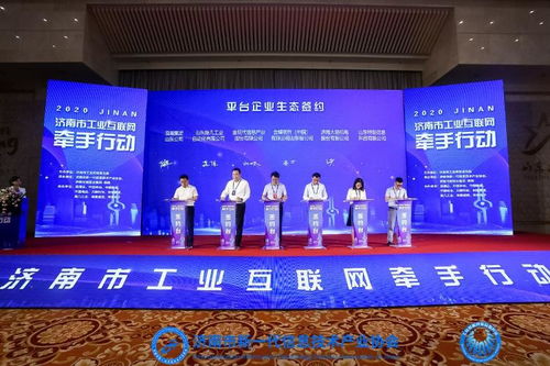 濟南市啟動工業互聯網牽手行動,推動高質量發展