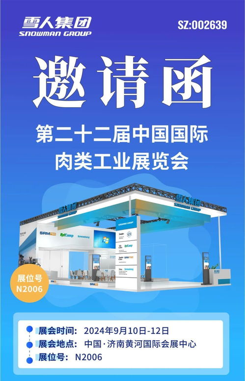 肉類工業展即將開幕，濟南企業網站開發助力行業騰飛