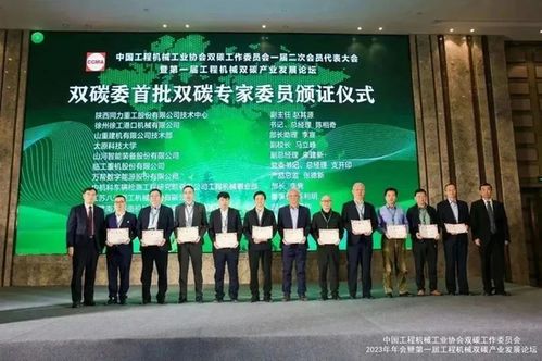 匯聚泉城，共筑未來(lái)——中國(guó)工程機(jī)械工業(yè)協(xié)會(huì)雙碳工作委員會(huì)一屆二次會(huì)員代表大會(huì)暨首屆產(chǎn)業(yè)發(fā)展論壇在濟(jì)南召開(kāi)