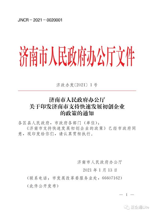 濟(jì)南市發(fā)布新政，大力支持初創(chuàng)企業(yè)快速發(fā)展，助力企業(yè)網(wǎng)站開(kāi)發(fā)與數(shù)字化轉(zhuǎn)型