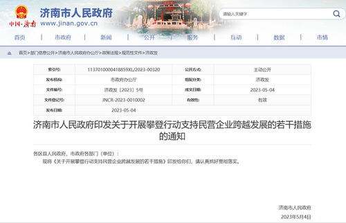 單戶最高扶持1億元！濟南出臺二十一條硬核舉措，力挺民營企業跨越發展